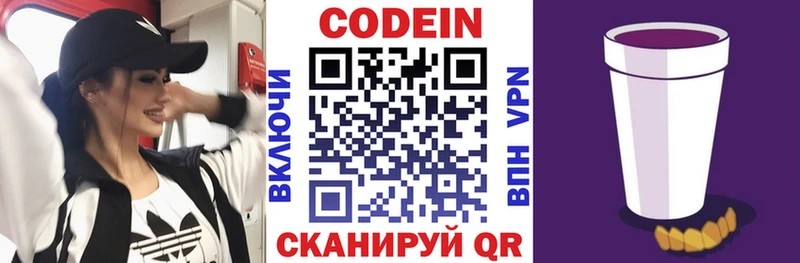 Кодеиновый сироп Lean Purple Drank  закладки  Талдом 